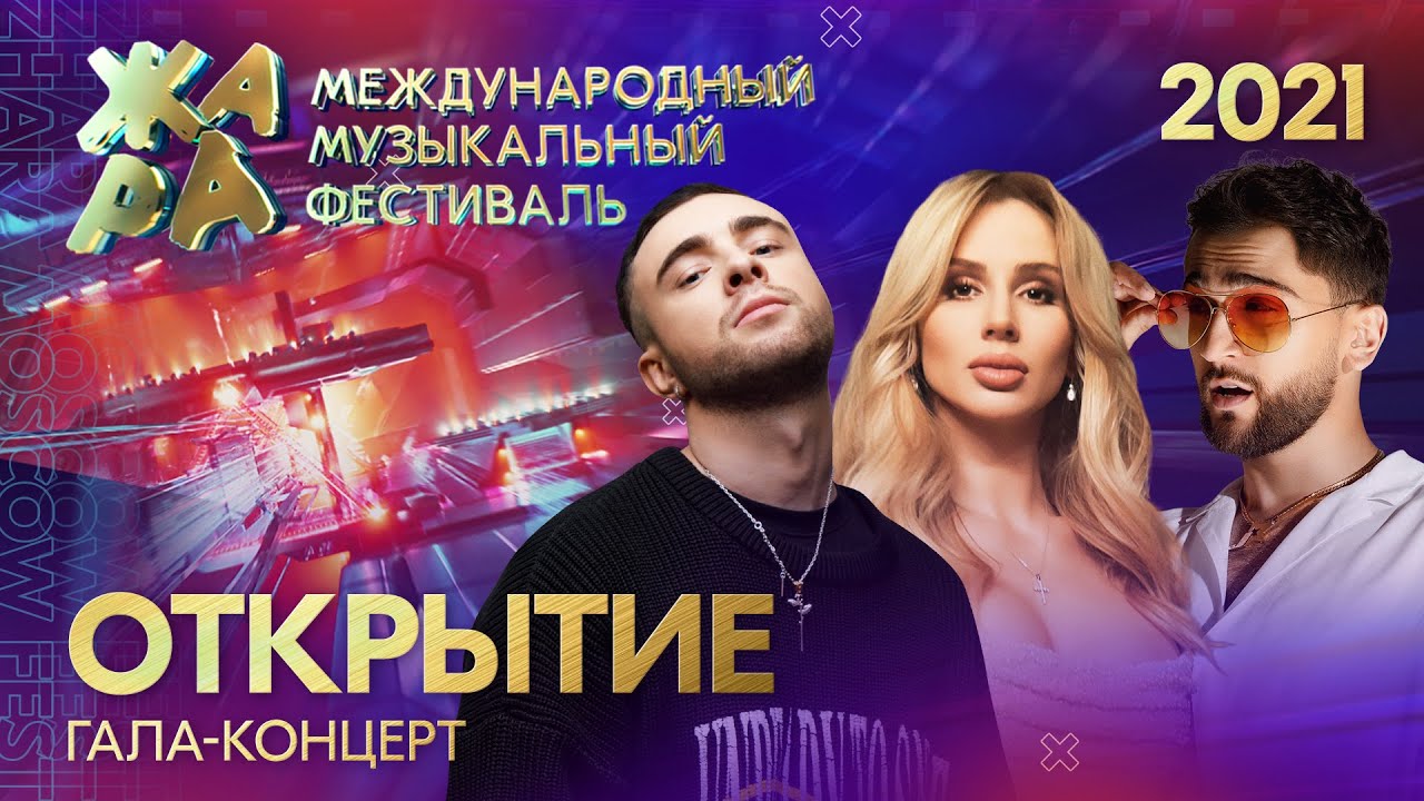 Всемирный молодежный фестиваль 2021
