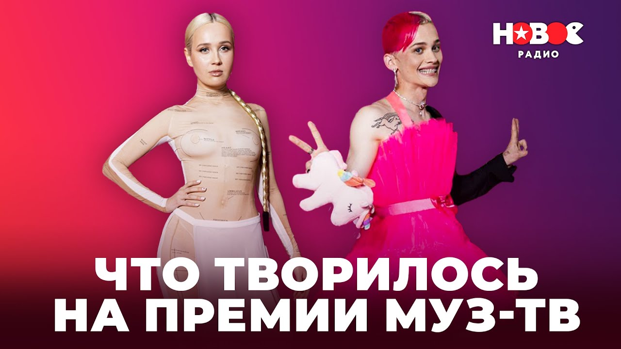 артисты премии муз тв 2021