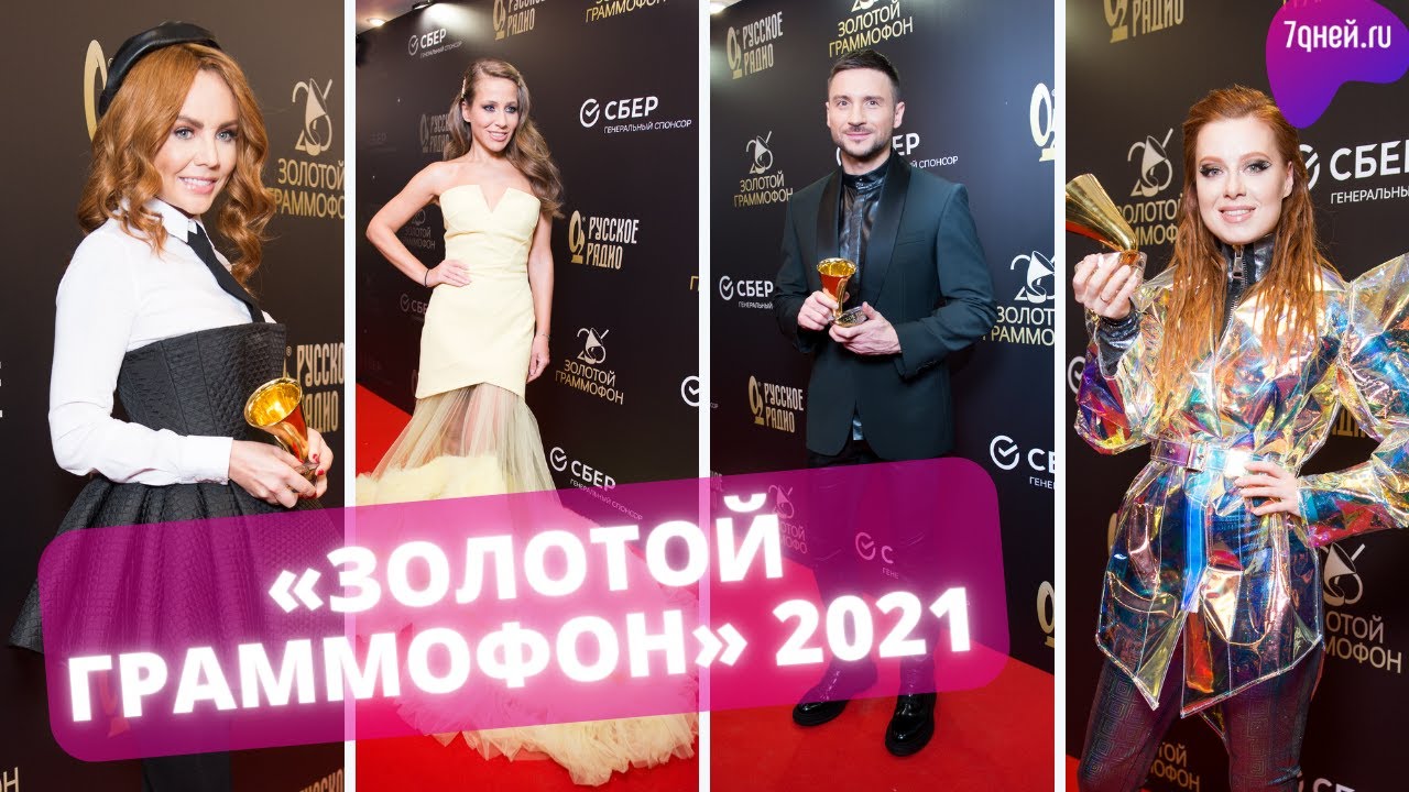золотой граммофон 2021, когда его снимут