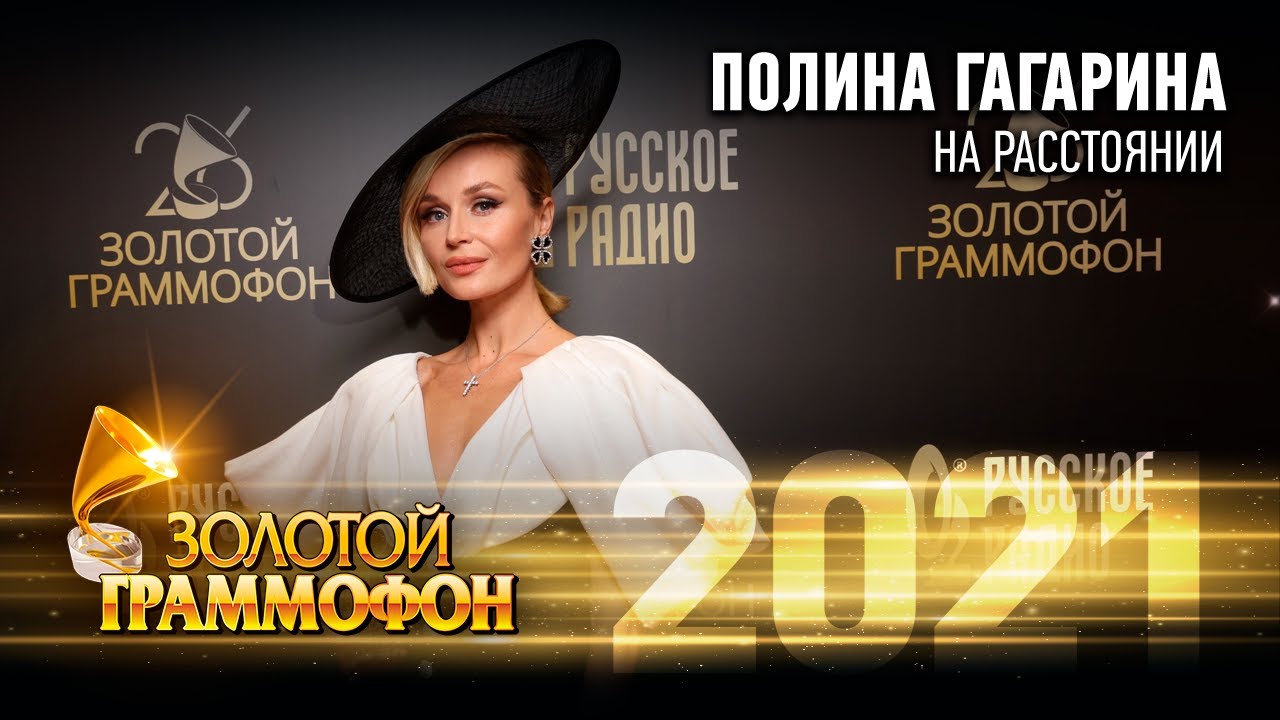 золотой граммофон 2021, когда его снимут
