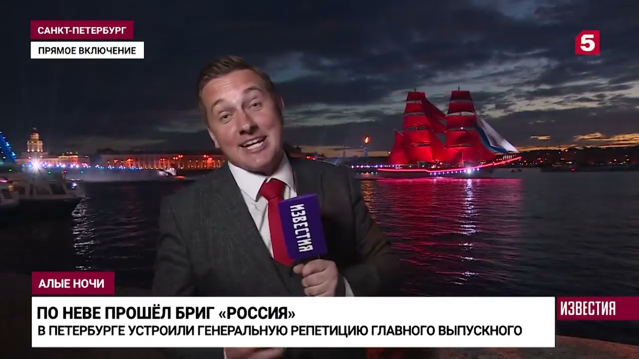 Алые паруса 2022 в Санкт-Петербурге. свидание в петербурге купить билеты