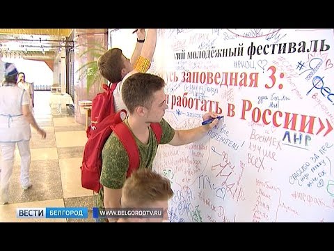 молодежный фестиваль белгород
