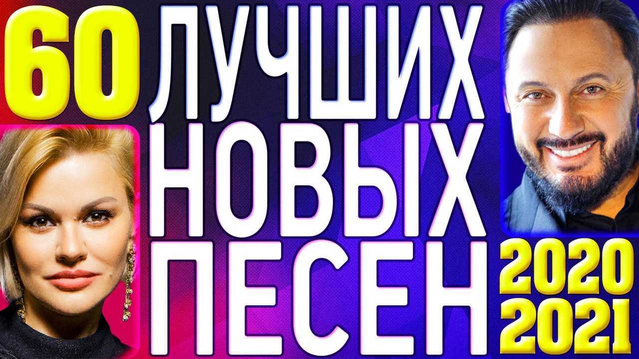 песня 2021 года в России