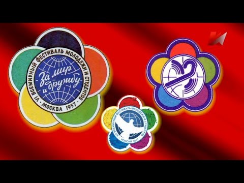 цели и задачи фестиваля молодежи и студентов