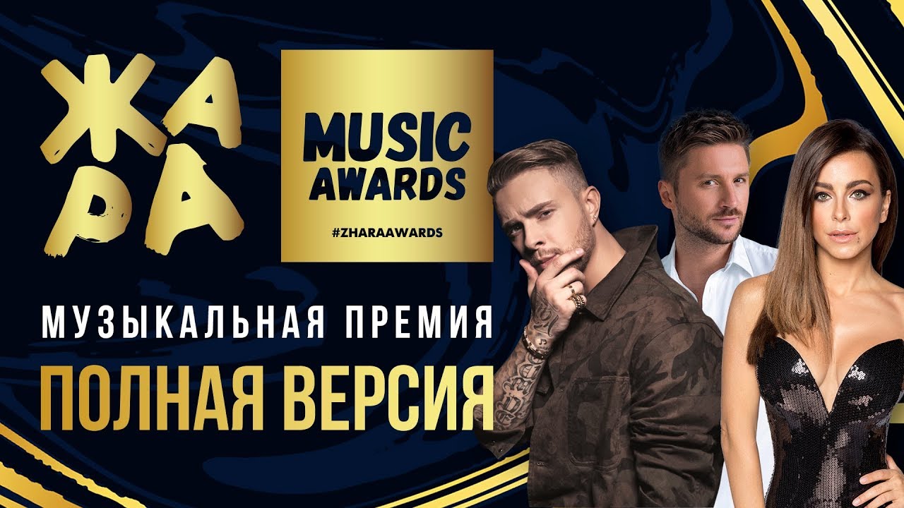 Премия Муз ТВ 2018 смотреть полную версию