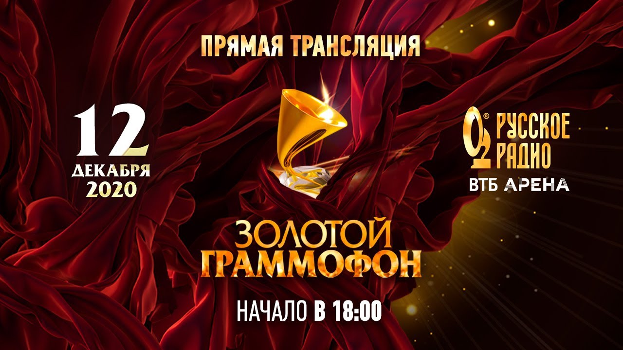 Премия Муз ТВ 2020