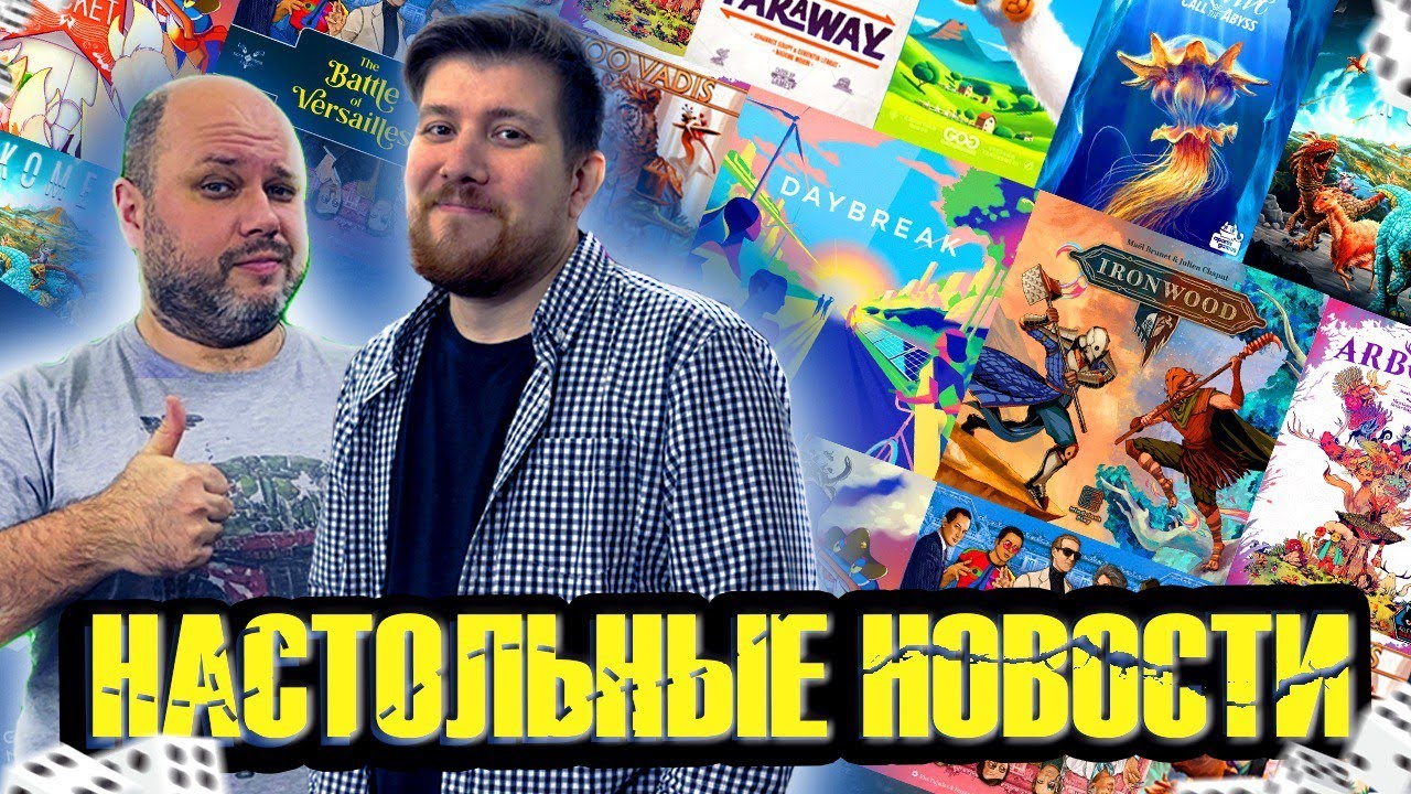 фестиваль настольных игр 2019