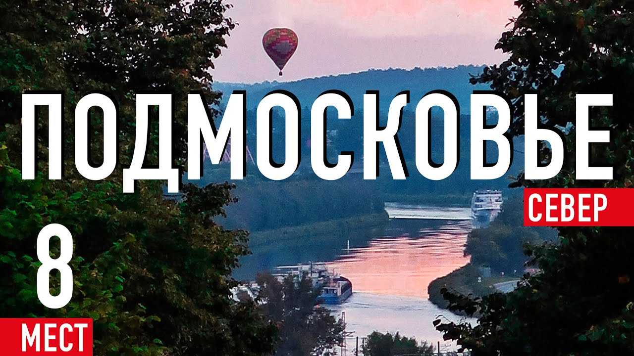 свободная Москва куда поехать 2022