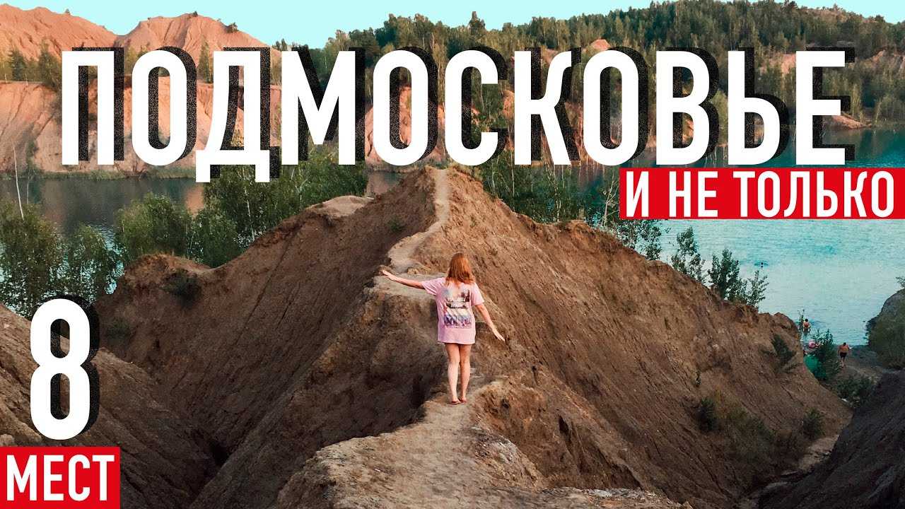 свободная Москва куда поехать 2022