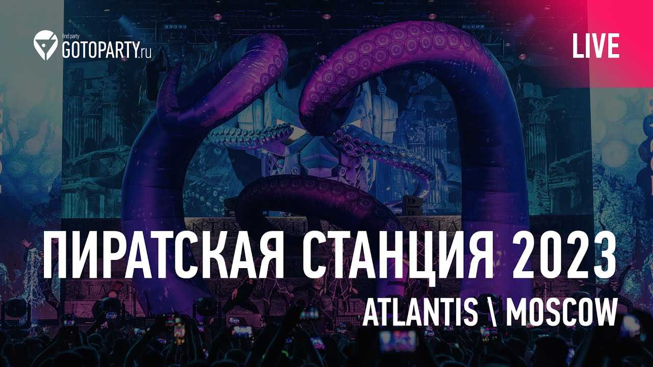 пиратская станция крым 2022