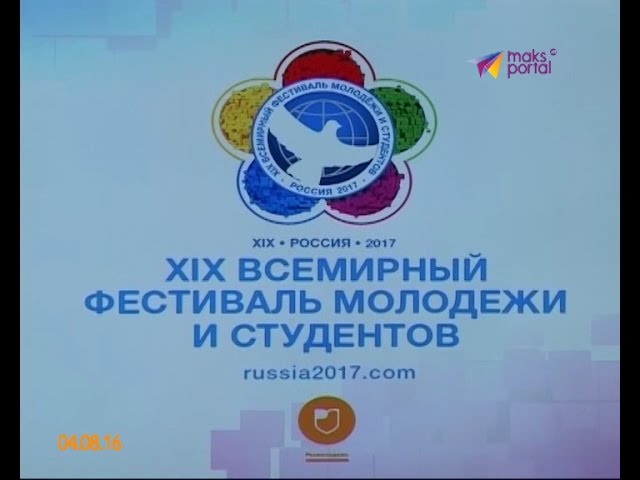 XIX Всемирный фестиваль молодежи и студентов Сочи