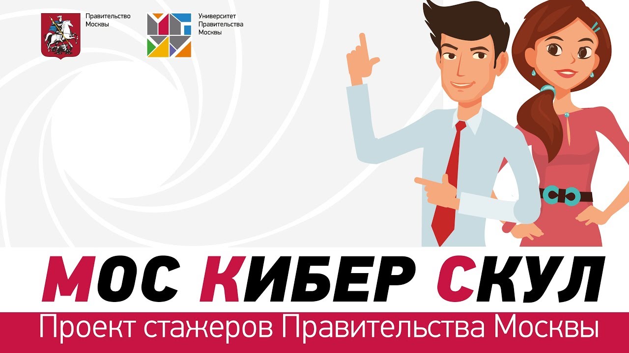 Проект правительства Москвы
