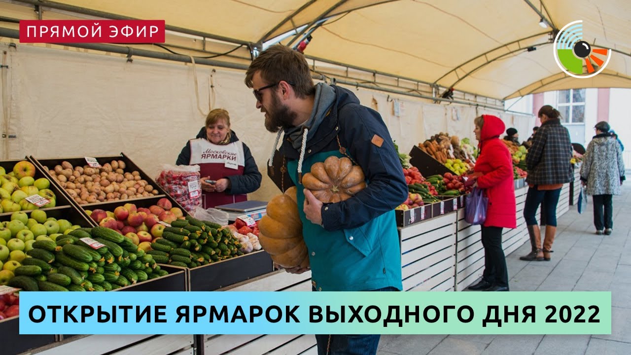 ближайшая ярмарка выходного дня