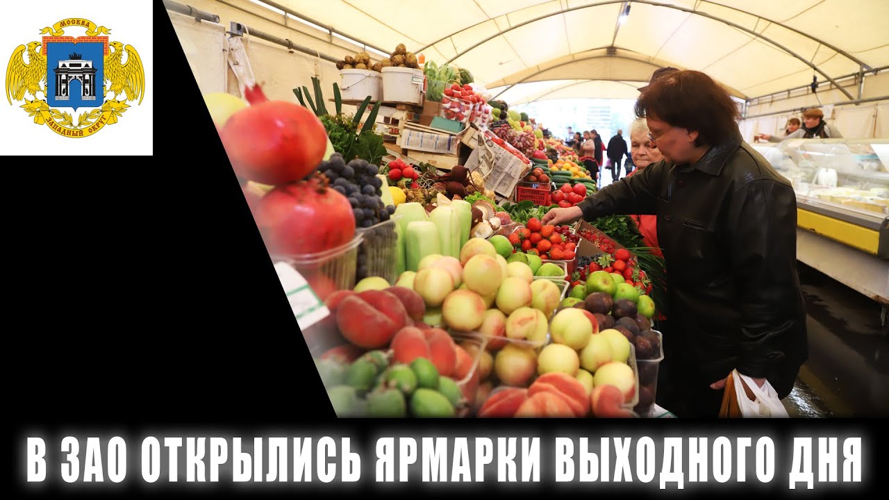 ярмарка выходного дня в Москворечье Сабурово