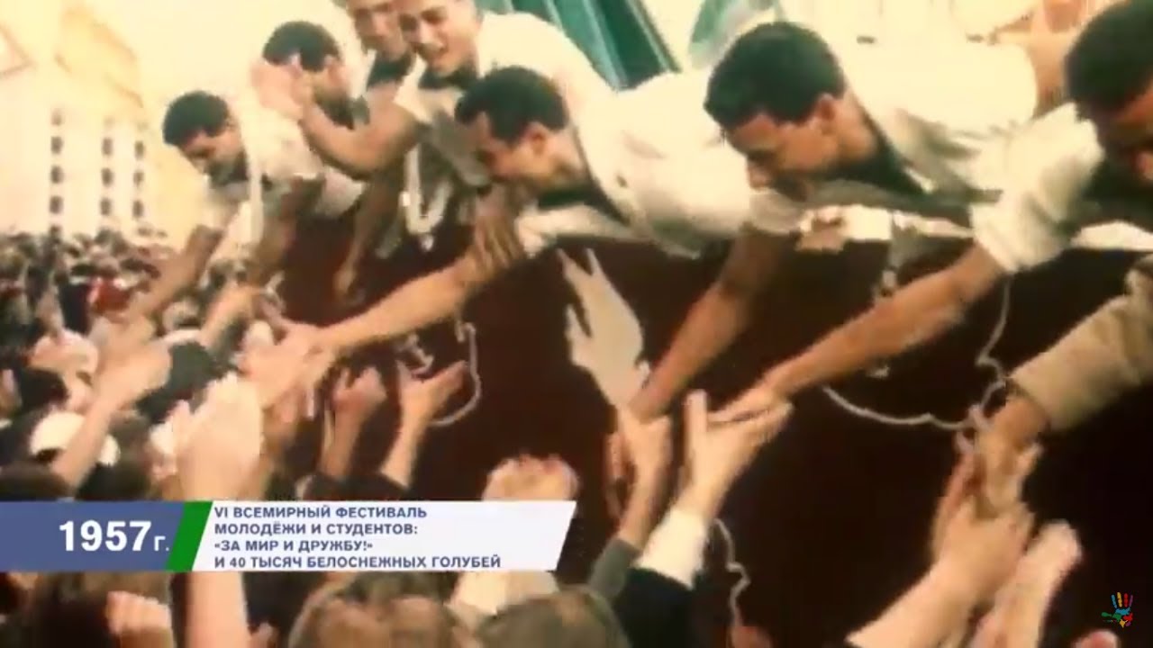 марка Всемирного фестиваля молодежи и студентов 1957 г.