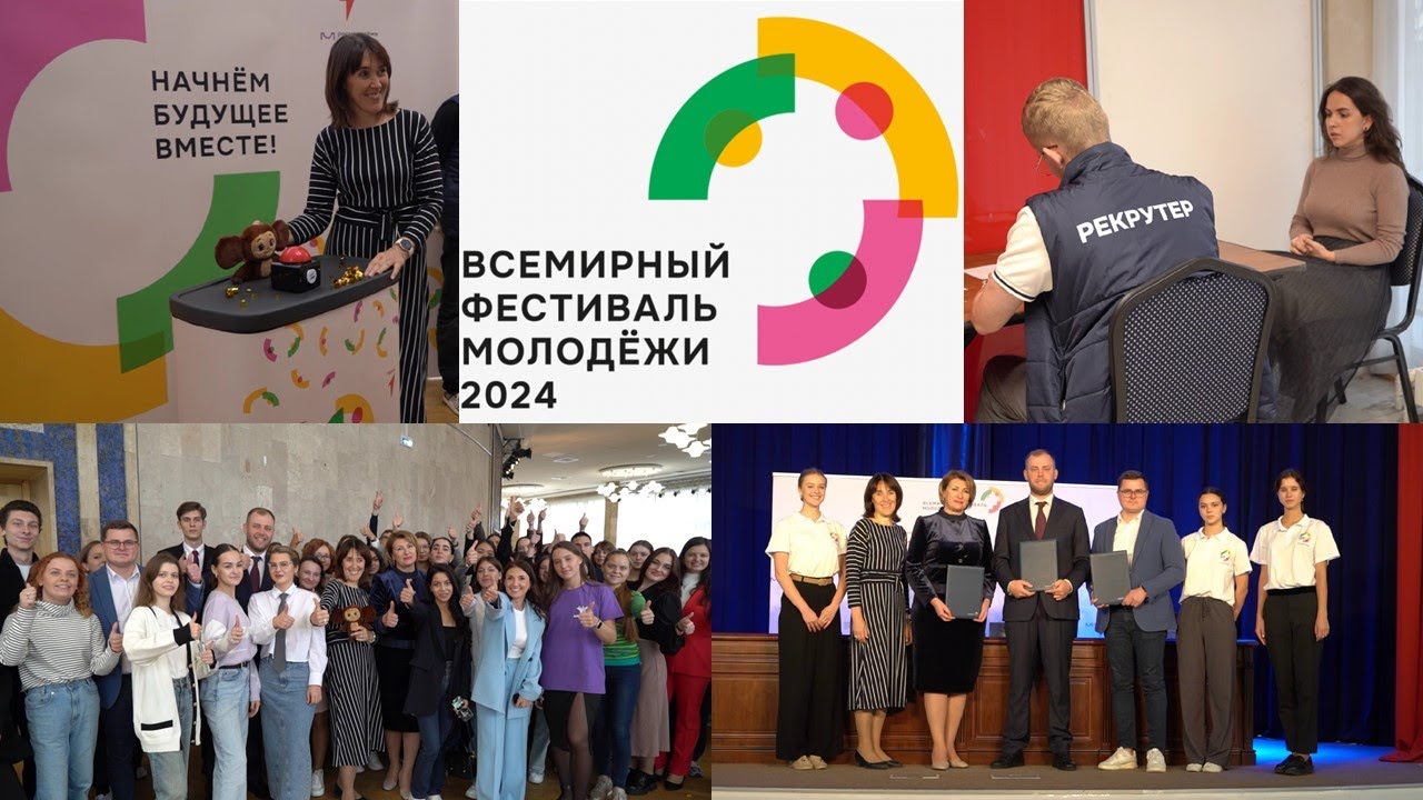 фестиваль молодежи и студентов в Москве 2023