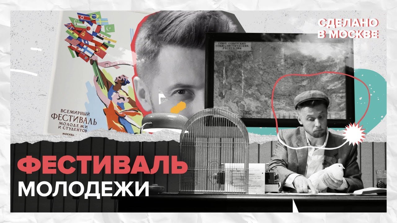 международный фестиваль молодежи и студентов в России