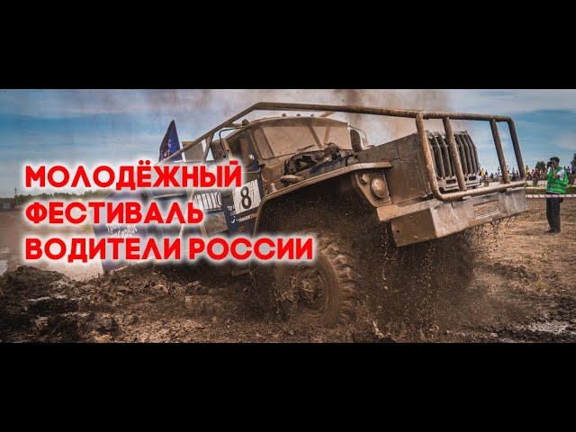 молодежный фестиваль в россии